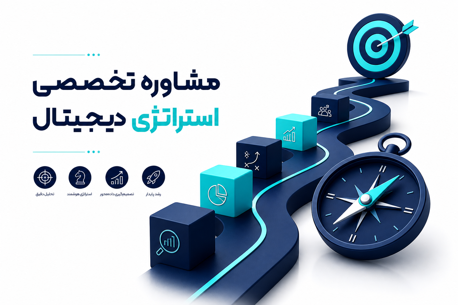 مشاوره تخصصی استراتژی دیجیتال