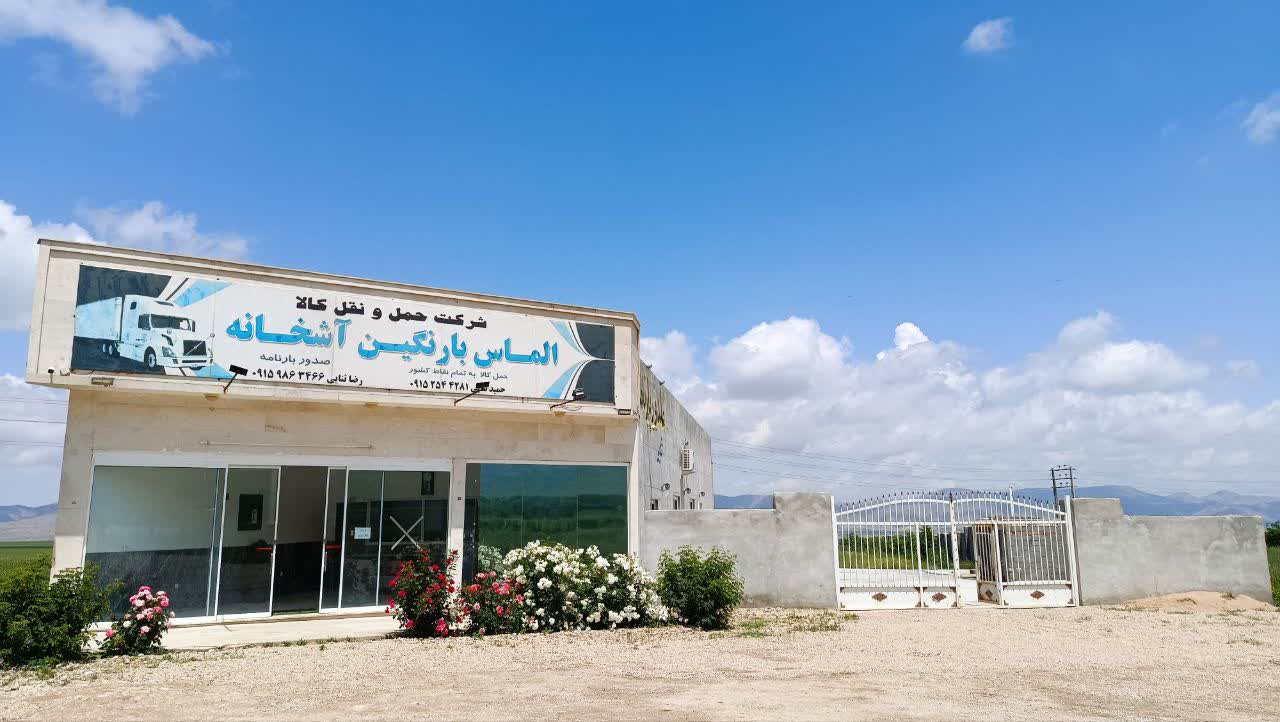 Almas bar negin ashkhaneh