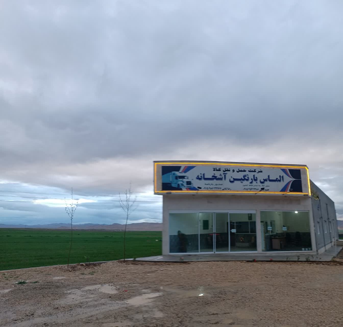 Almas bar negin ashkhaneh
